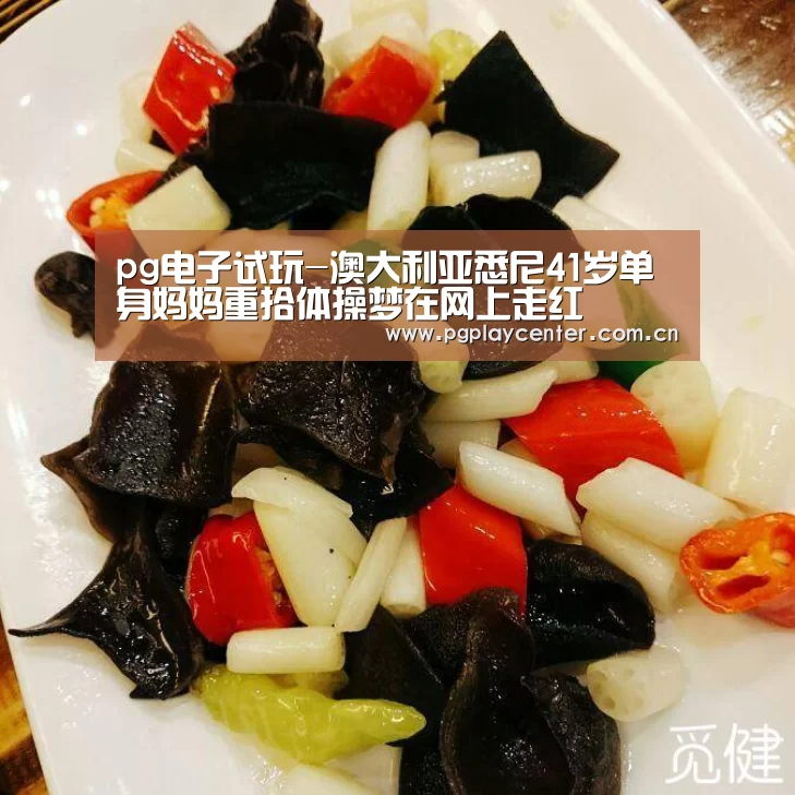 pg模拟器在线试玩