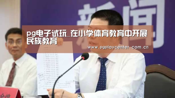 pg模拟器在线试玩