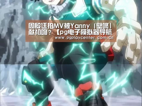 pg模拟器