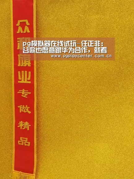 pg电子试玩