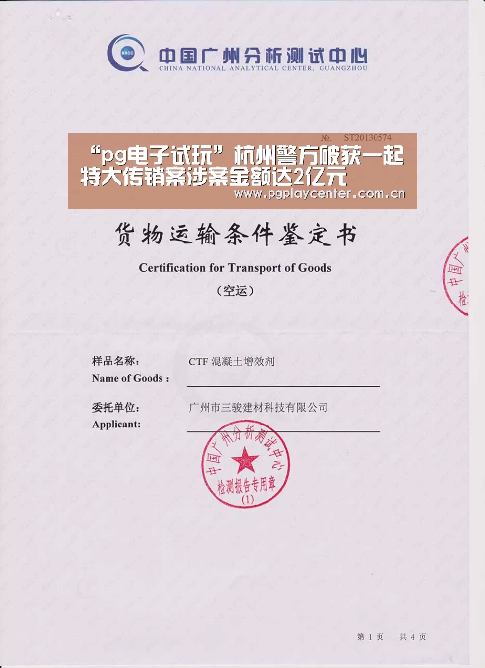 “pg电子试玩”杭州警方破获一起特大传销案涉案金额达2亿元(图1) pg电子模拟器导航