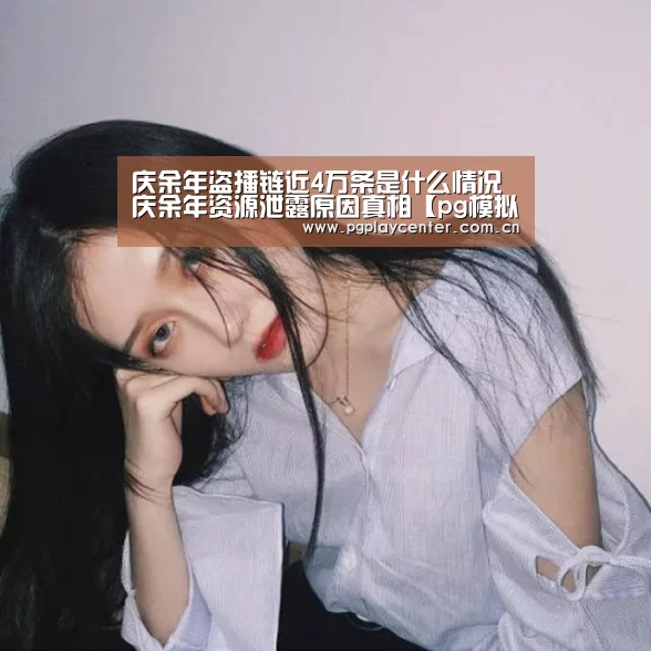pg模拟器在线试玩