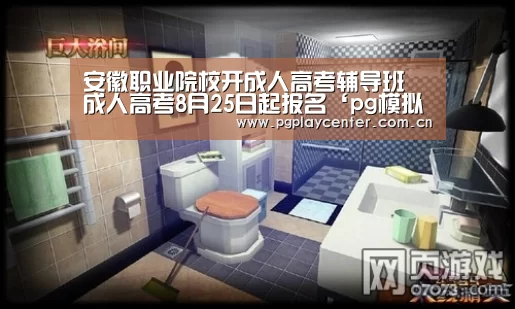 安徽职业院校开成人高考辅导班 成人高考8月25日起报名‘pg模拟器在线试玩’(图3) pg电子模拟器导航