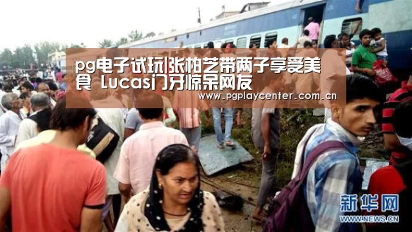 pg电子试玩|张柏芝带两子享受美食 Lucas门牙惊呆网友(图2) pg电子试玩
