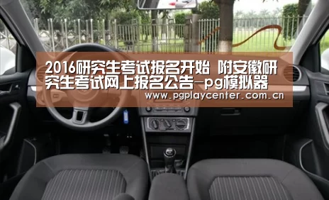pg模拟器在线试玩