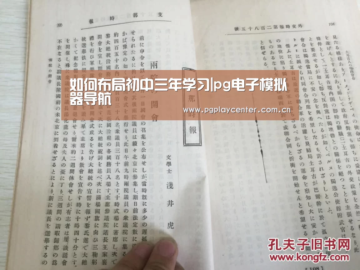 如何布局初中三年学习|pg电子模拟器导航(图3) pg模拟器